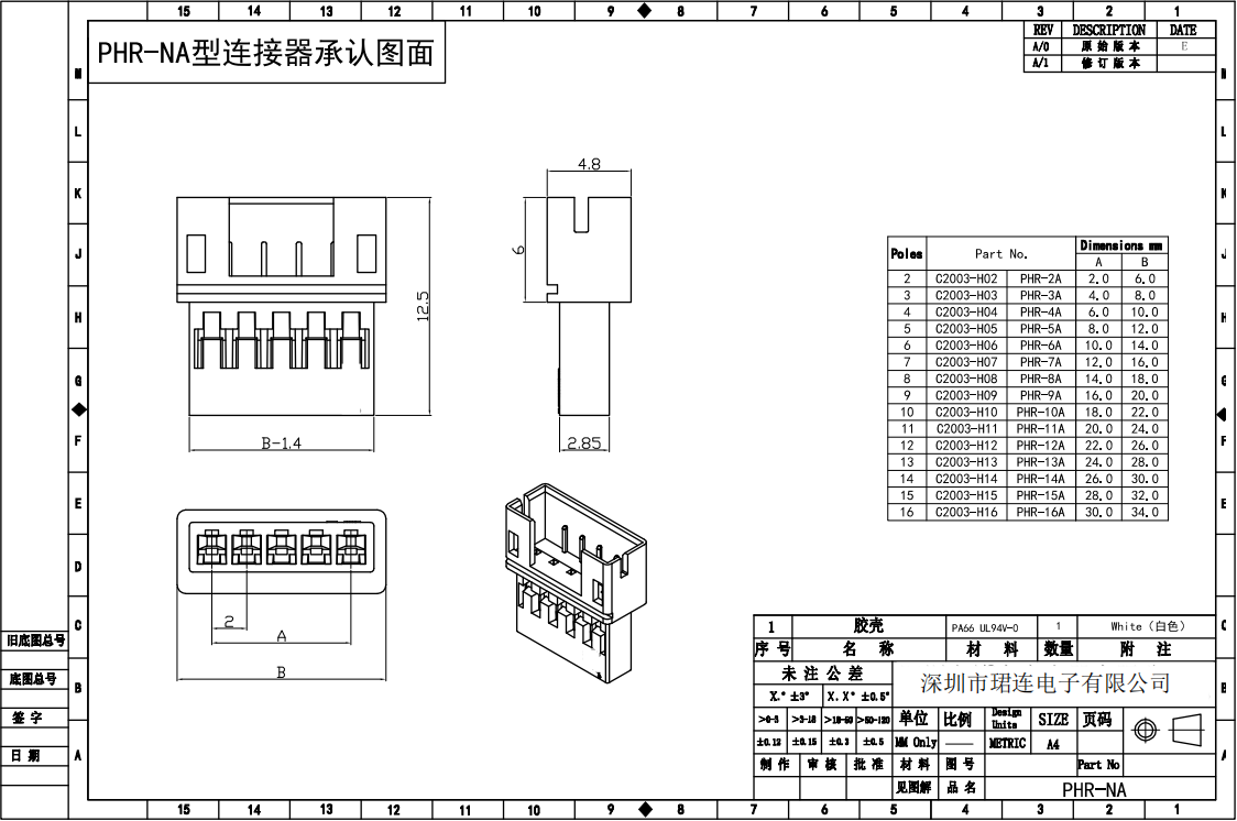 間距2.0-PH母殼